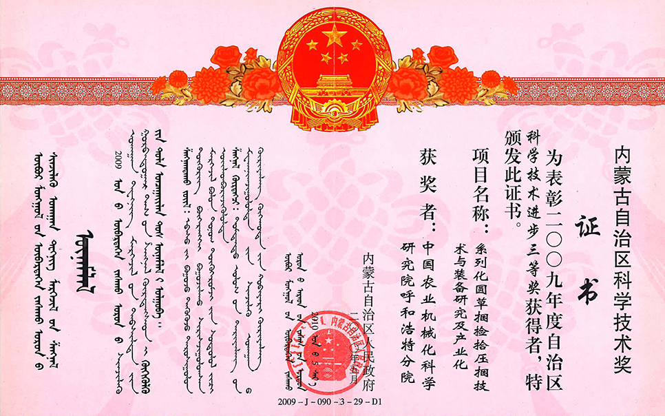 標題：系列化圓草捆撿拾壓捆技術(shù)與裝備研究及產(chǎn)業(yè)化
瀏覽次數：6
發(fā)表時(shí)間：2023-12-12