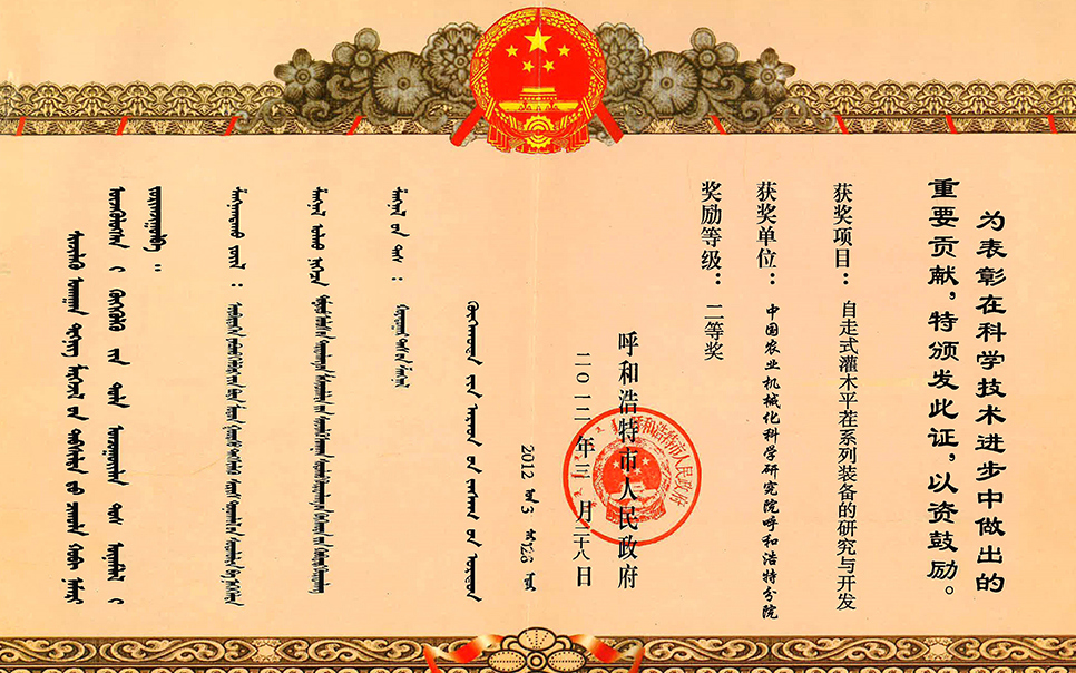 標題：自走式灌木平茬系列裝備的研究與開(kāi)發(fā)二等獎
瀏覽次數：5
發(fā)表時(shí)間：2023-12-12