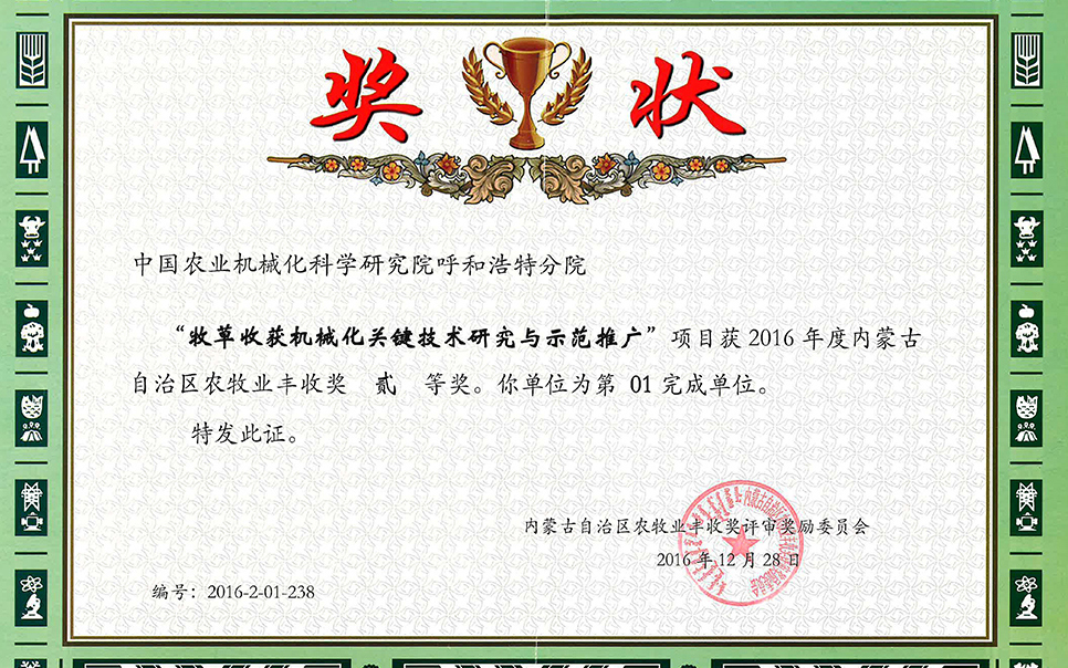 標題：牧草收獲機械化關(guān)鍵技術(shù)研究與示范推廣
瀏覽次數：9
發(fā)表時(shí)間：2023-12-12