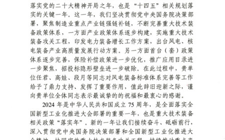 標題：全國風(fēng)力發(fā)電標委會(huì )收到國家工信部國家重大技術(shù)裝備辦公室感謝信
瀏覽次數：847
發(fā)表時(shí)間：2024-02-04