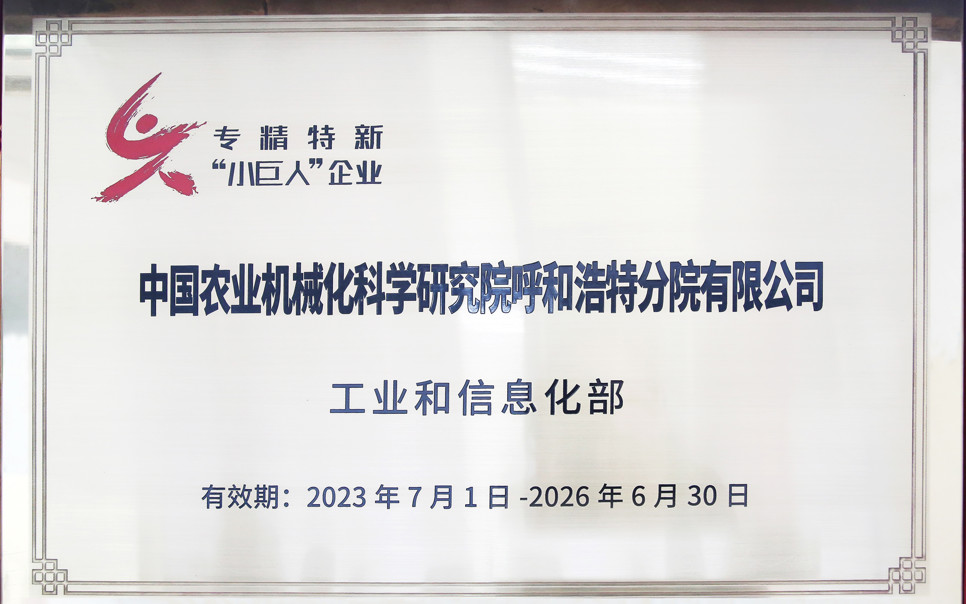 標題：國家級第五批專(zhuān)精特新“小巨人”
瀏覽次數：29
發(fā)表時(shí)間：2024-02-05