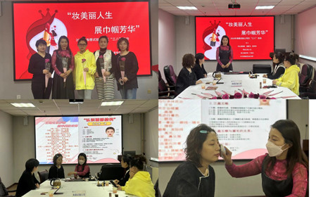 標題：”妝美麗人生  展巾幗芳華“--海德試驗公司開(kāi)展迎“三八”職場(chǎng)女性?shī)y容形體課堂活動(dòng) 
瀏覽次數：1205
發(fā)表時(shí)間：2024-03-07