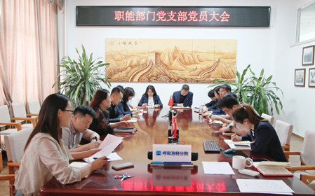 標題：職能部門(mén)黨支部組織召開(kāi)黨員大會(huì )暨主題黨日活動(dòng)
瀏覽次數：1026
發(fā)表時(shí)間：2024-04-25