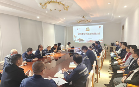 標題：研究中心黨支部組織召開(kāi)黨員大會(huì )
瀏覽次數：924
發(fā)表時(shí)間：2024-04-28