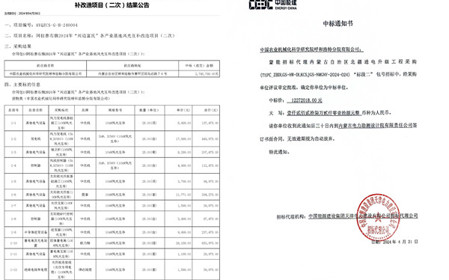 標題：捷報頻傳！呼和浩特分院連中兩標
瀏覽次數：1100
發(fā)表時(shí)間：2024-04-29