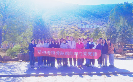 標題：職能部門(mén)黨支部開(kāi)展“青春不停步，永遠跟黨走”主題黨日活動(dòng)
瀏覽次數：1282
發(fā)表時(shí)間：2024-05-11