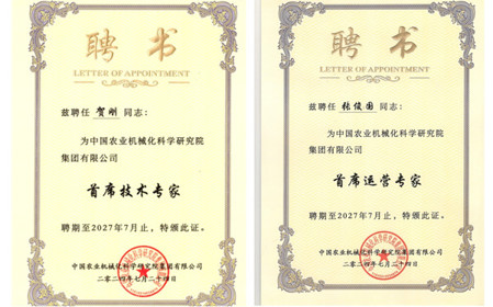 標題：喜訊！呼和浩特分院4人獲聘國機集團、中國農機院專(zhuān)家稱(chēng)號
瀏覽次數：1561
發(fā)表時(shí)間：2024-07-30