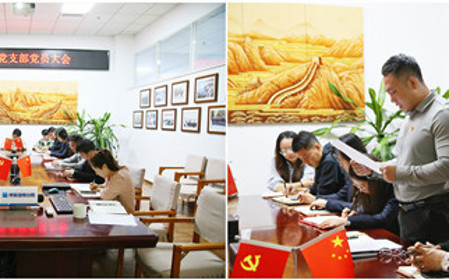 標題：職能部門(mén)黨支部組織開(kāi)展黨員大會(huì )暨主題黨日活動(dòng)
瀏覽次數：1060
發(fā)表時(shí)間：2024-10-18