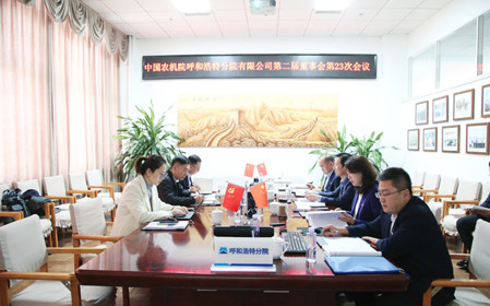 標題：呼和浩特分院召開(kāi)第二屆董事會(huì )第二十三次會(huì )議
瀏覽次數：1520
發(fā)表時(shí)間：2024-11-01
