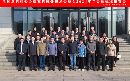 標(biāo)題：全國(guó)農(nóng)機(jī)標(biāo)委會(huì)畜牧機(jī)械分技術(shù)委員會(huì)2024年年會(huì)暨標(biāo)準(zhǔn)審查會(huì)在山東淄博順利召開
瀏覽次數(shù)：1395
發(fā)表時(shí)間：2024-11-26