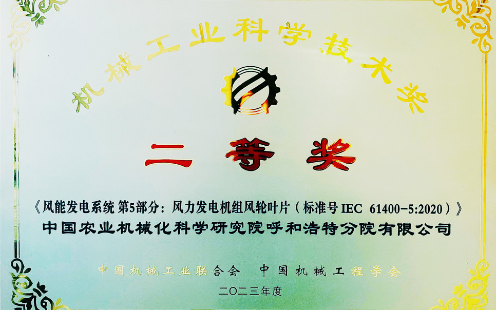 標題：機械工業(yè)科學(xué)技術(shù)獎二等獎
瀏覽次數：7
發(fā)表時(shí)間：2025-03-28